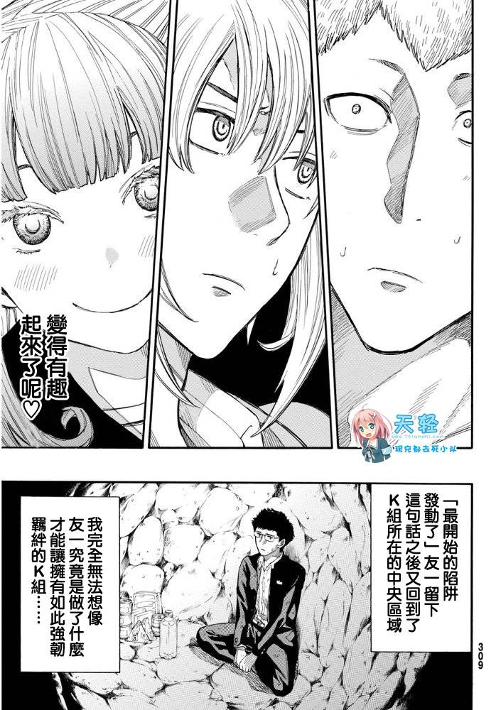 朋友游戏第17话