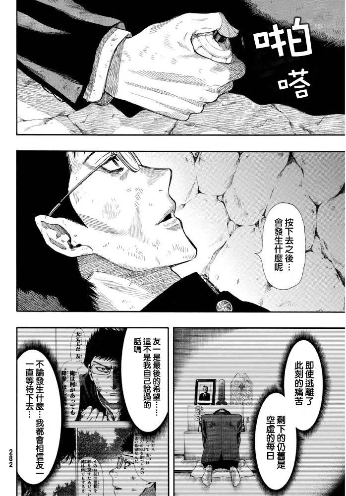 朋友游戏第17话