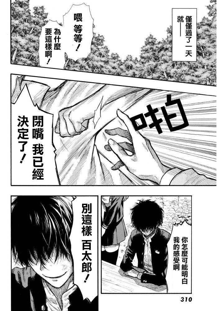 朋友游戏第17话