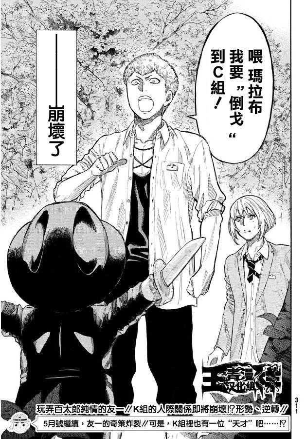 朋友游戏第17话