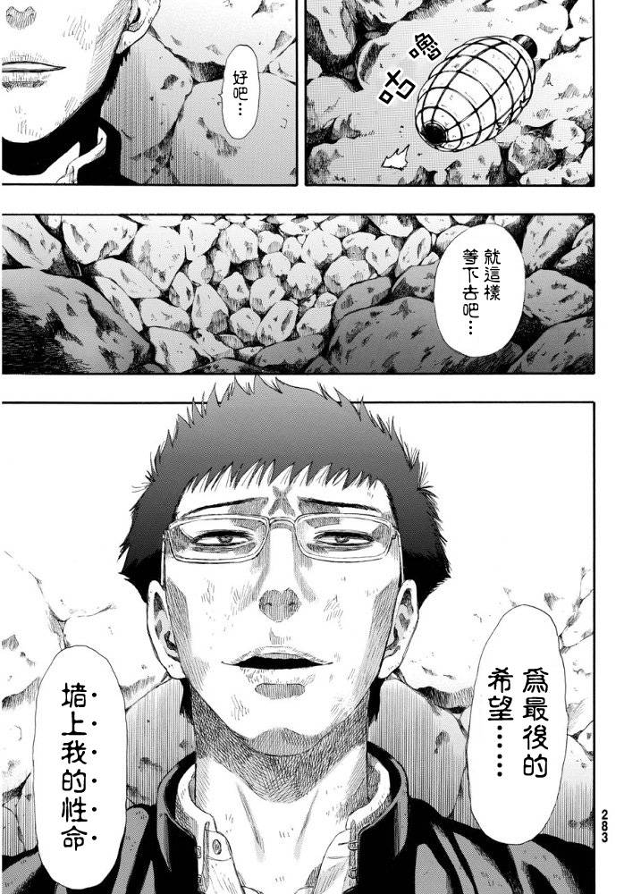 朋友游戏第17话