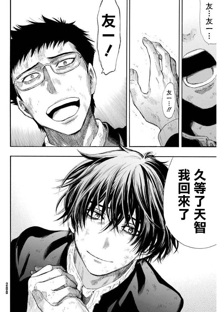 朋友游戏第17话