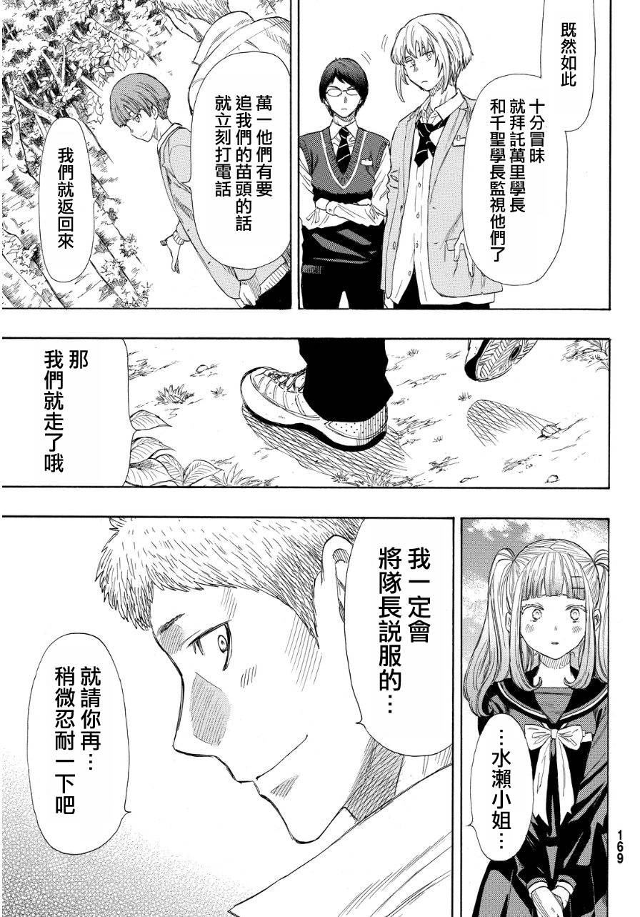 朋友游戏第18话