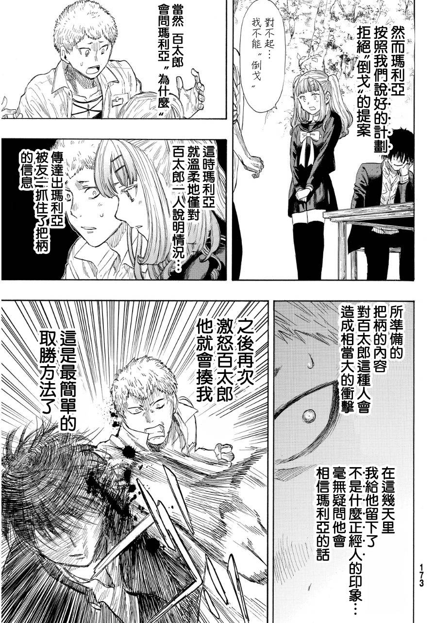 朋友游戏第18话