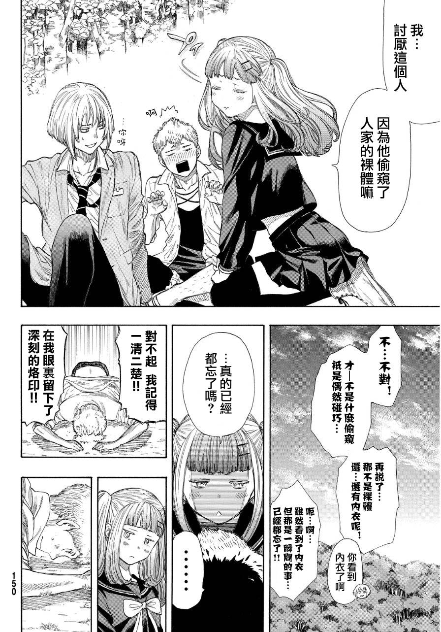 朋友游戏第18话