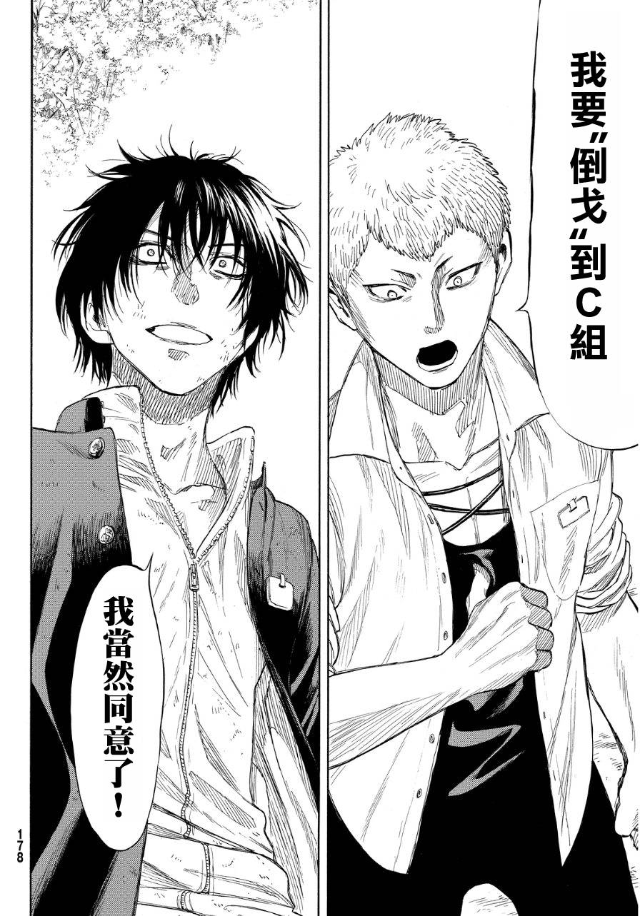 朋友游戏第18话