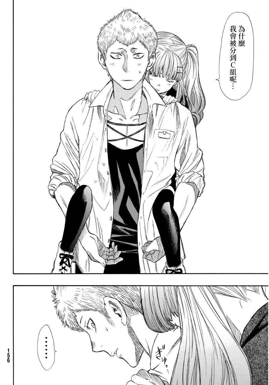 朋友游戏第18话