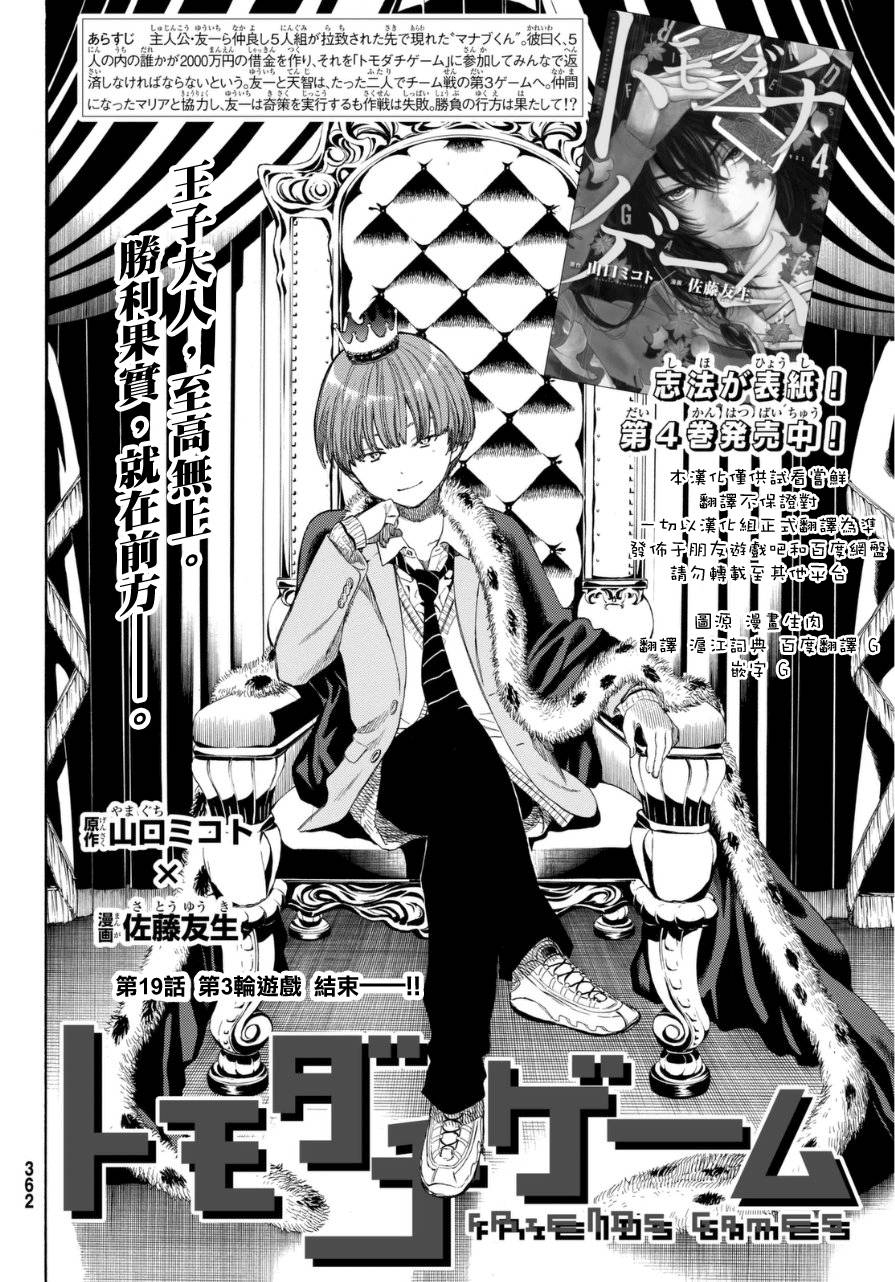 朋友游戏第19话