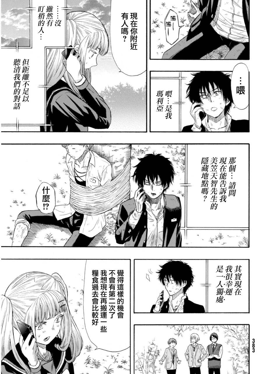 朋友游戏第19话