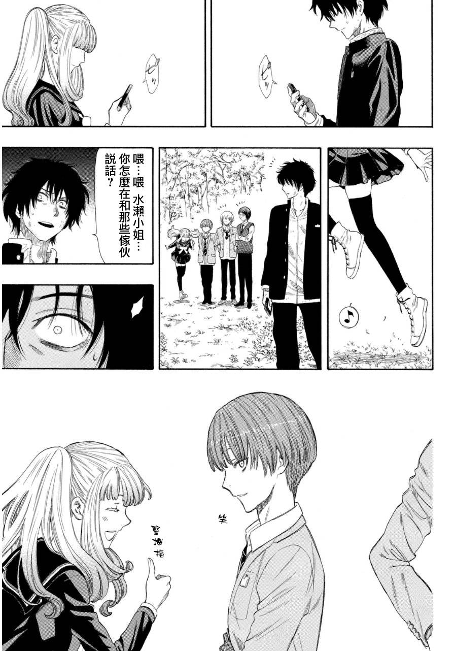 朋友游戏第19话