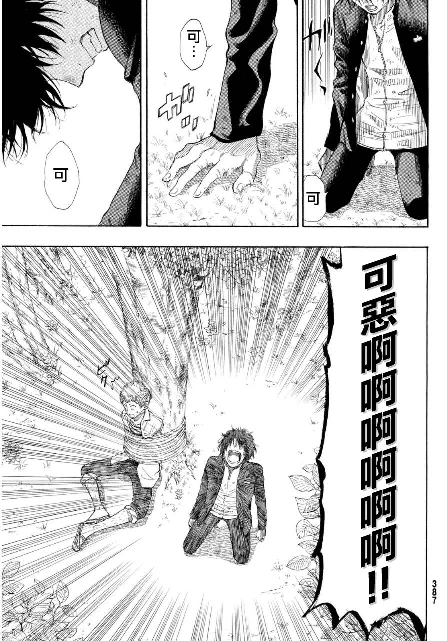 朋友游戏第19话