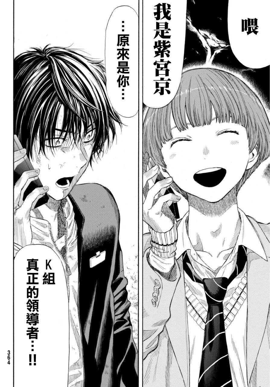 朋友游戏第19话