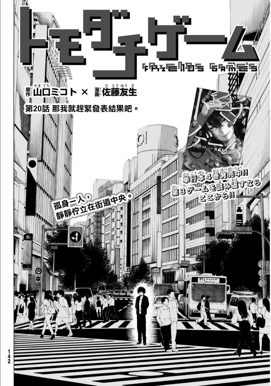 朋友游戏第20话