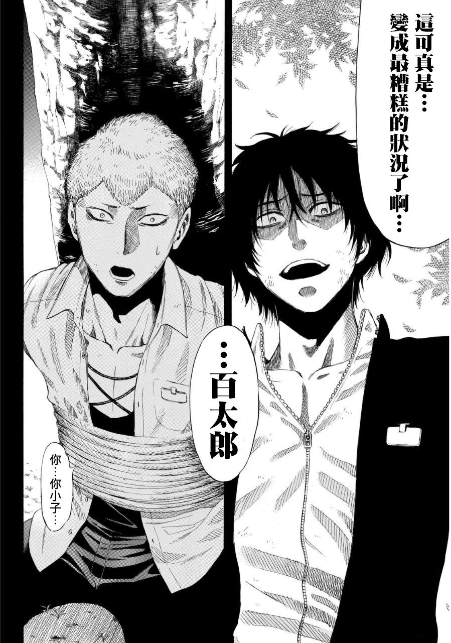 朋友游戏第20话