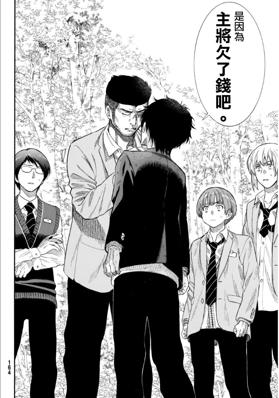 朋友游戏第20话