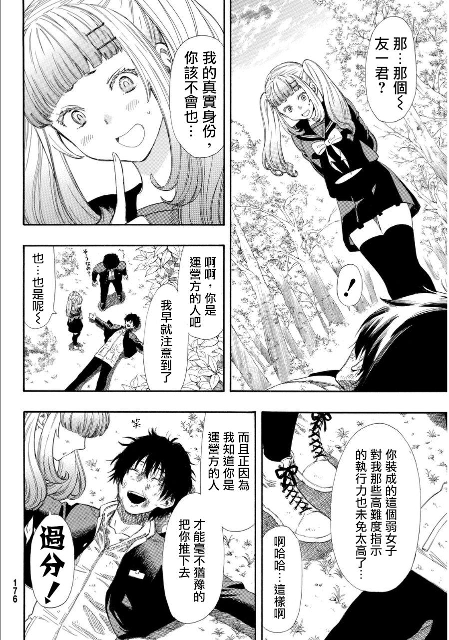 朋友游戏第20话