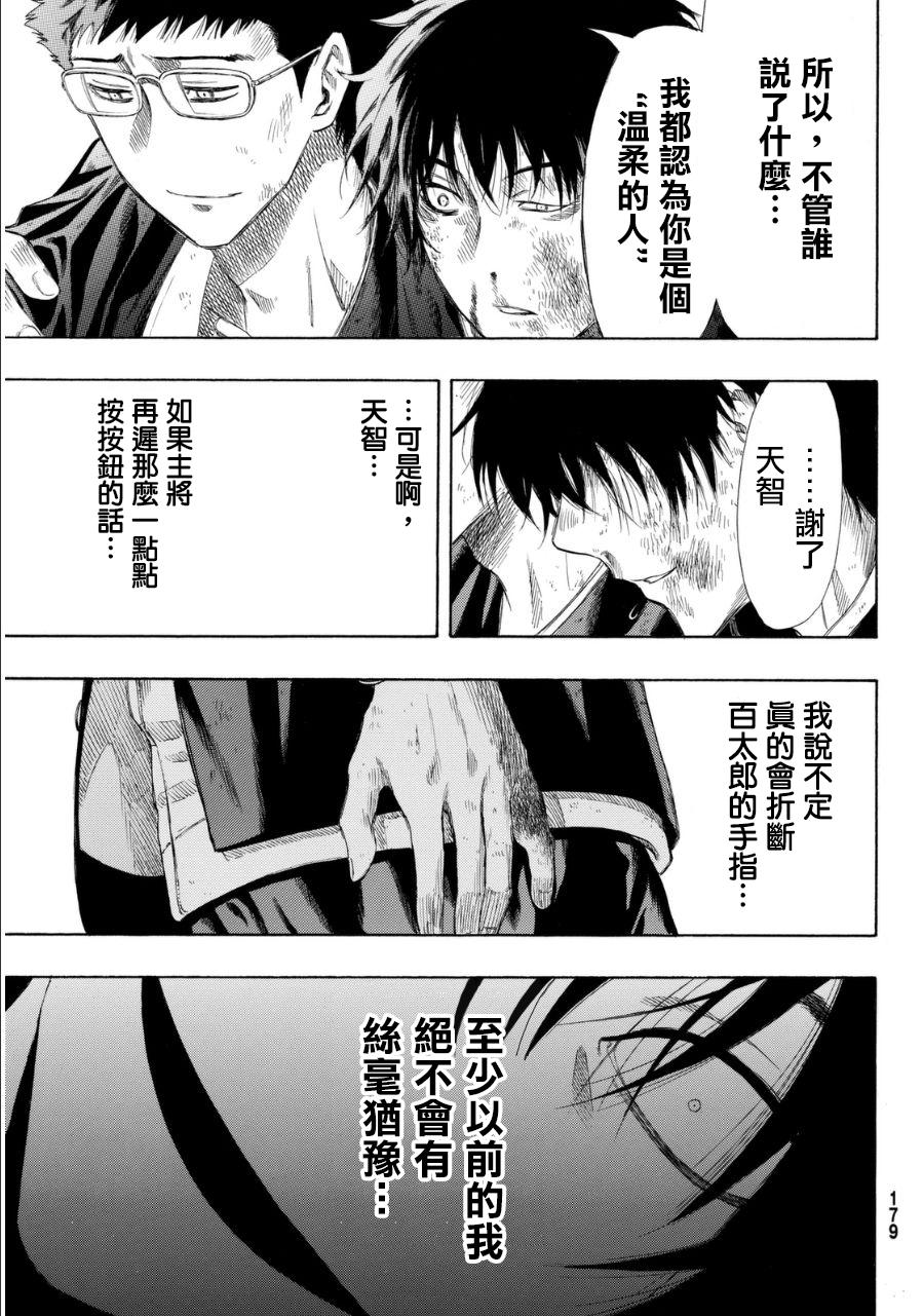 朋友游戏第20话