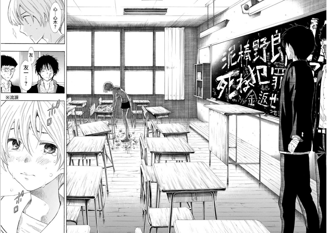 朋友游戏第20话