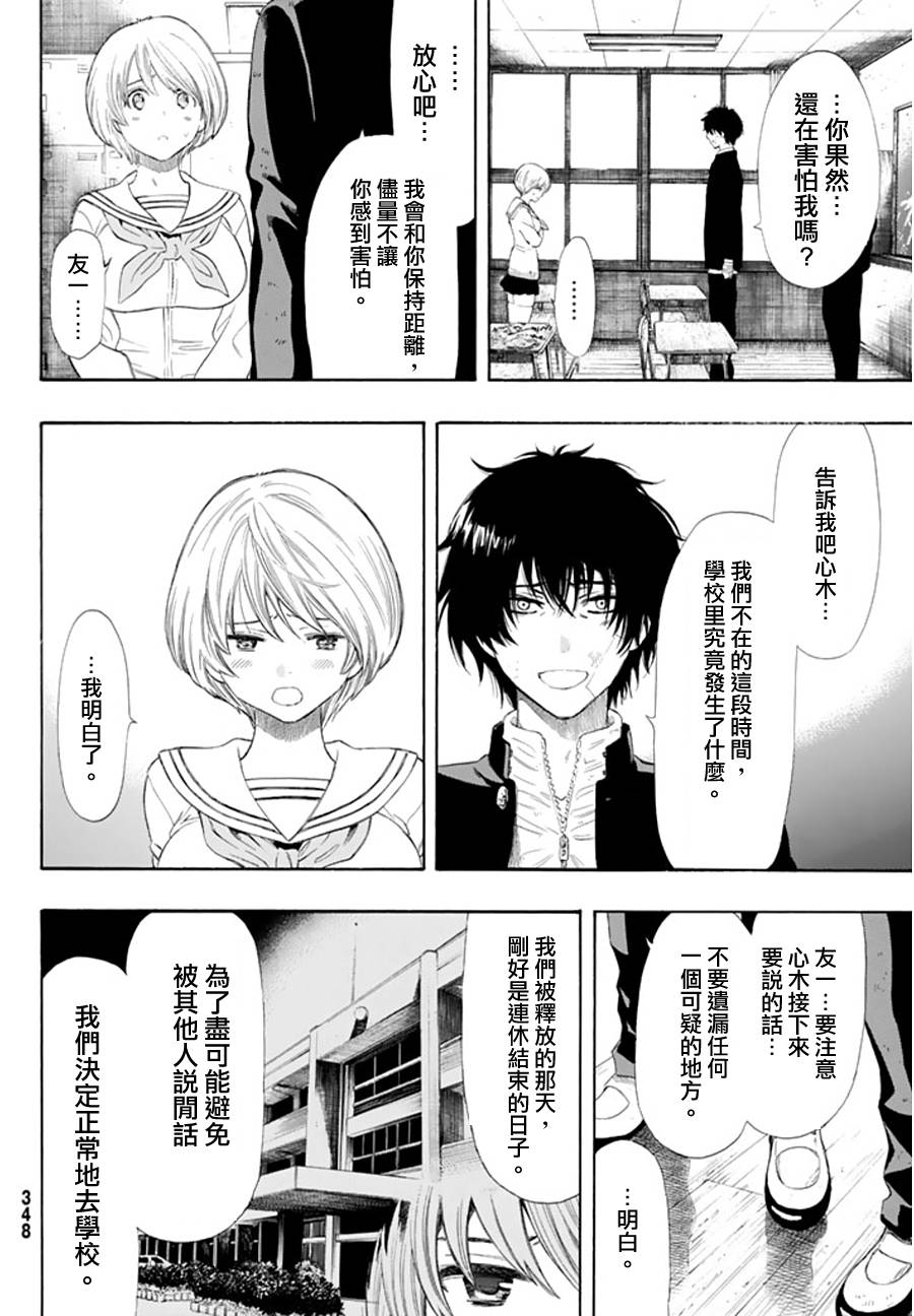 朋友游戏第21话