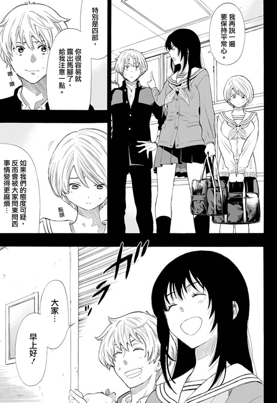 朋友游戏第21话