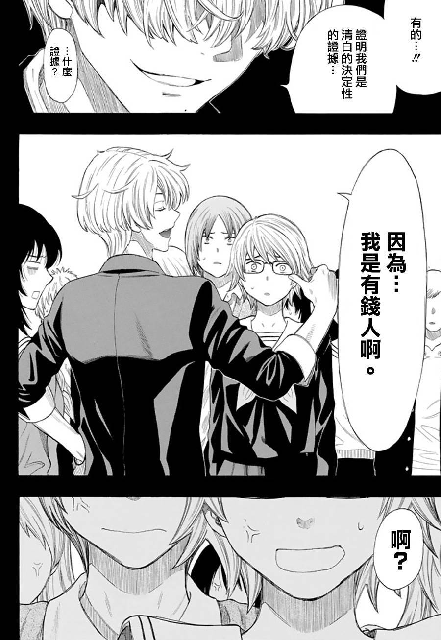 朋友游戏第21话