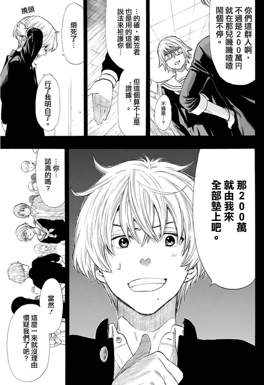 朋友游戏第21话