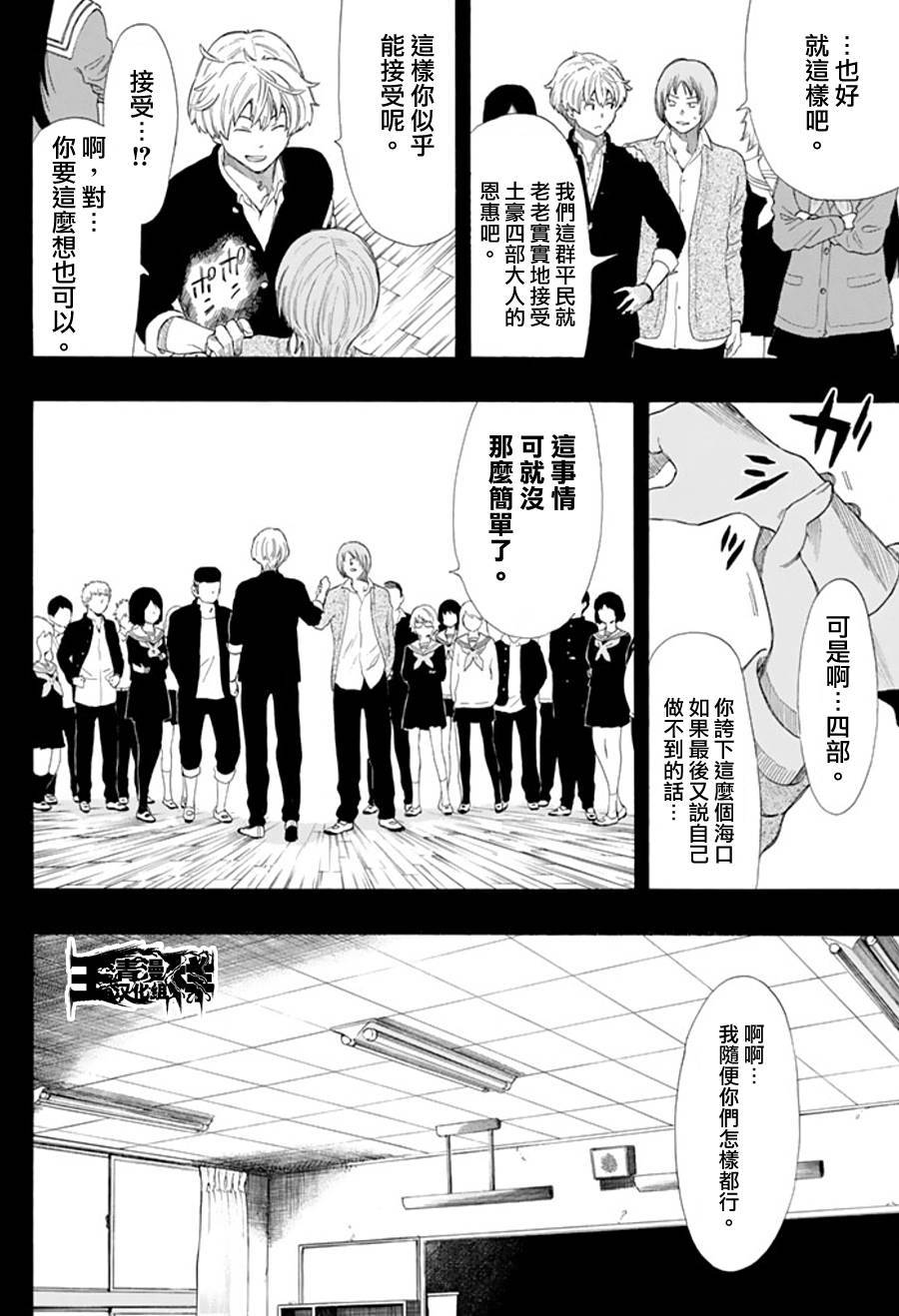 朋友游戏第21话