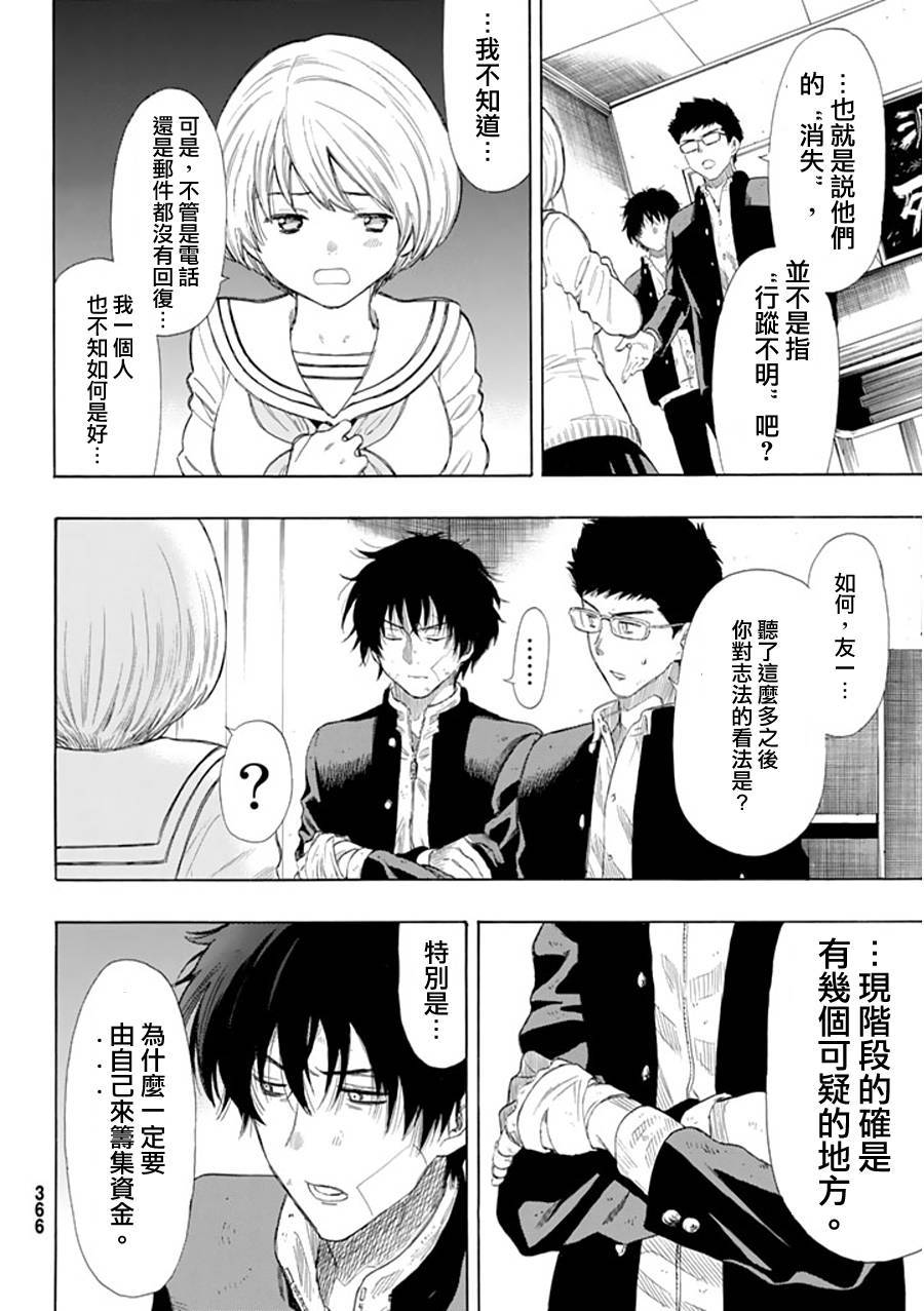 朋友游戏第21话