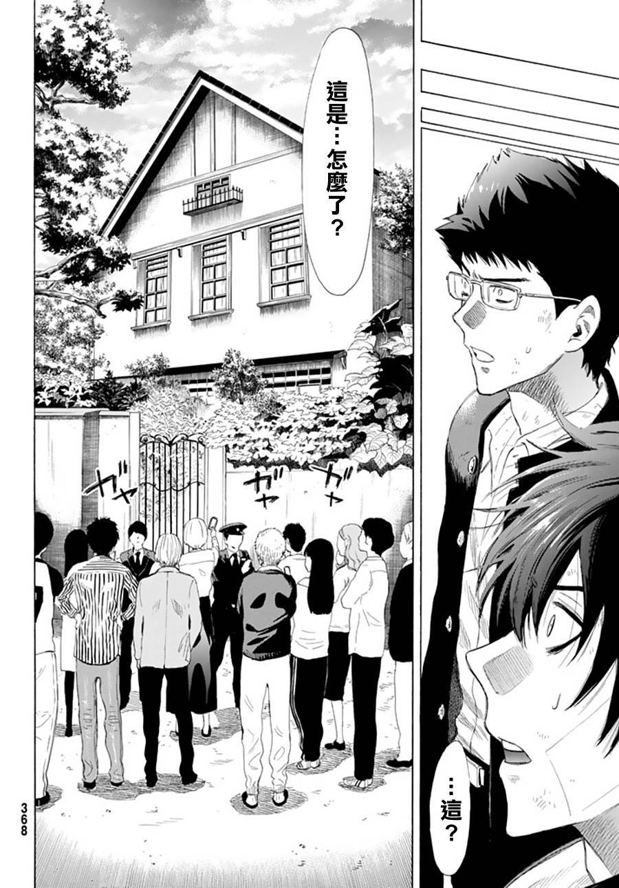 朋友游戏第21话