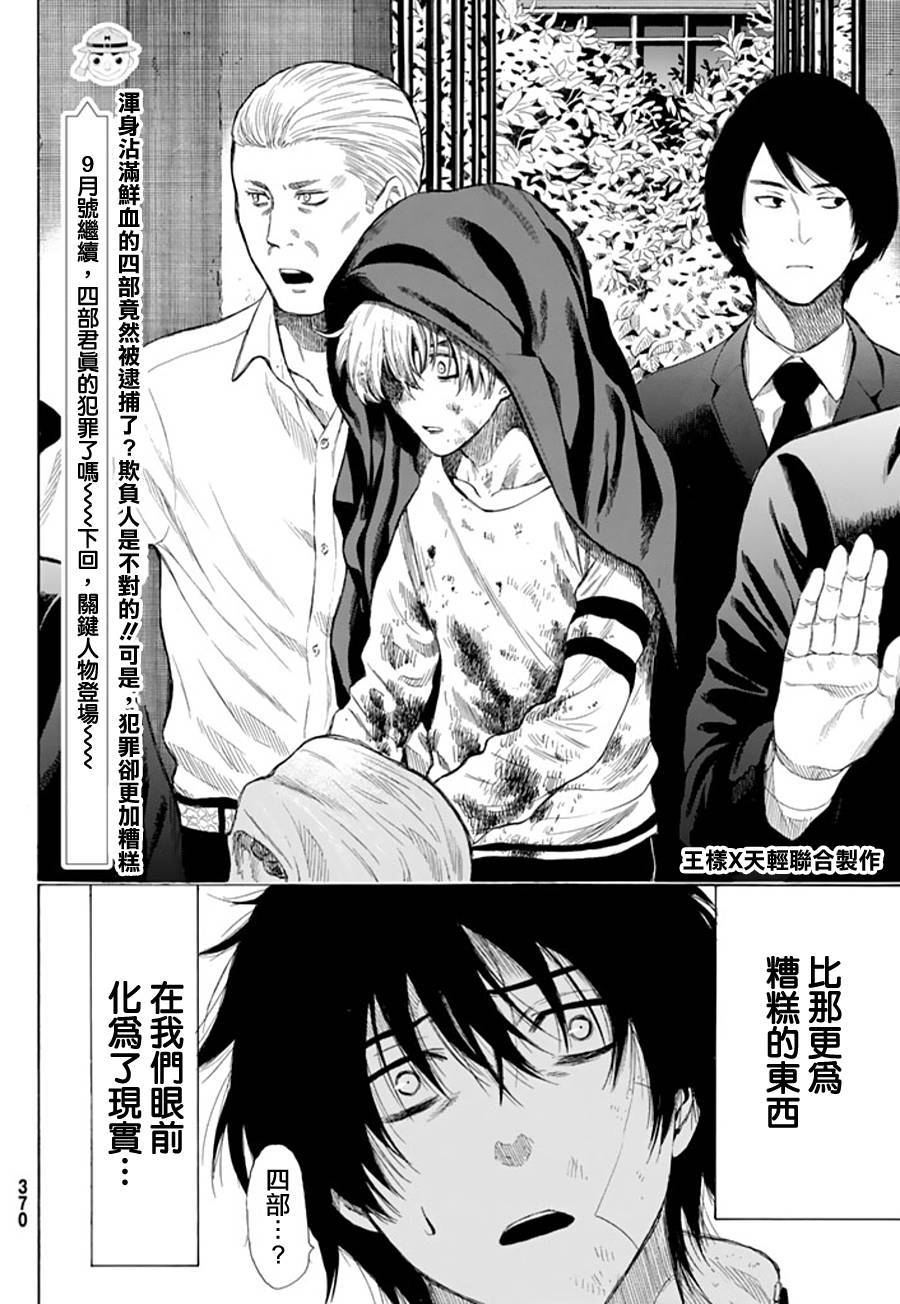 朋友游戏第21话