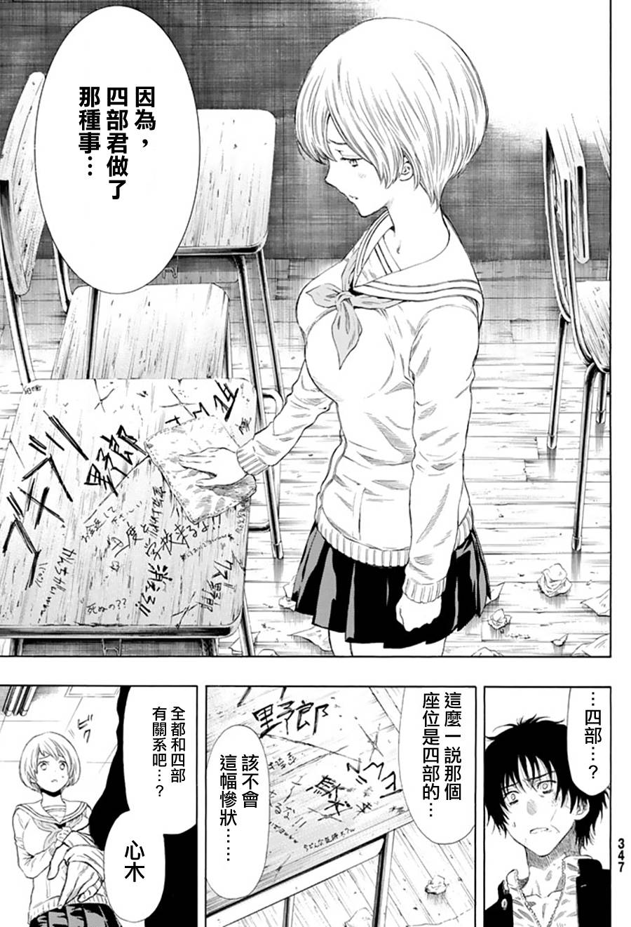 朋友游戏第21话