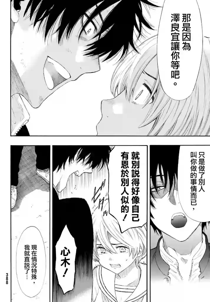 朋友游戏第22话