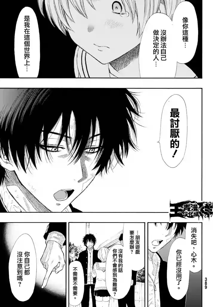 朋友游戏第22话