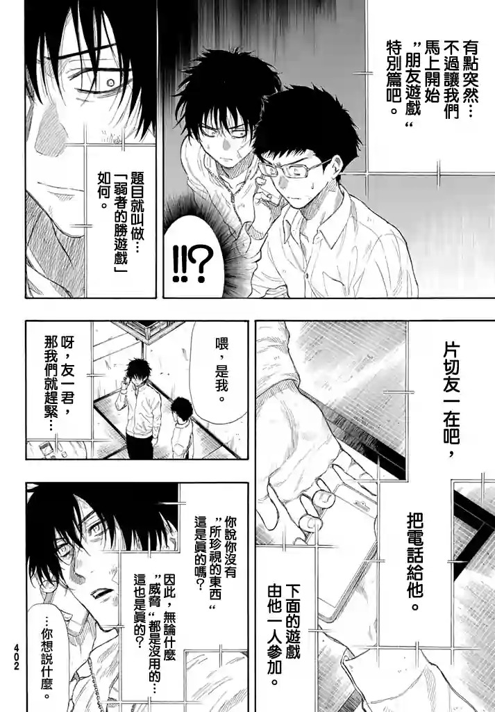 朋友游戏第22话