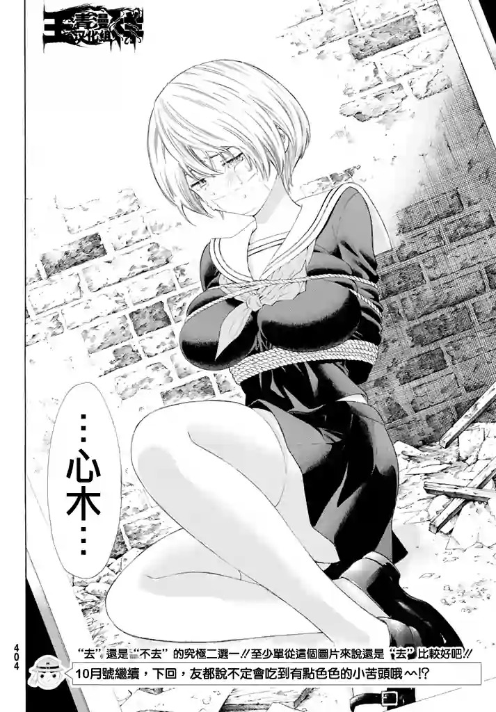 朋友游戏第22话