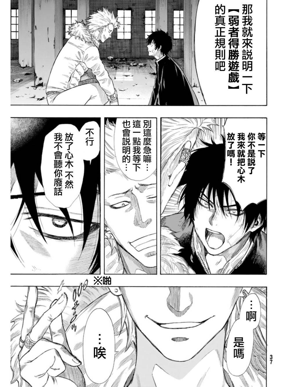 朋友游戏第23话