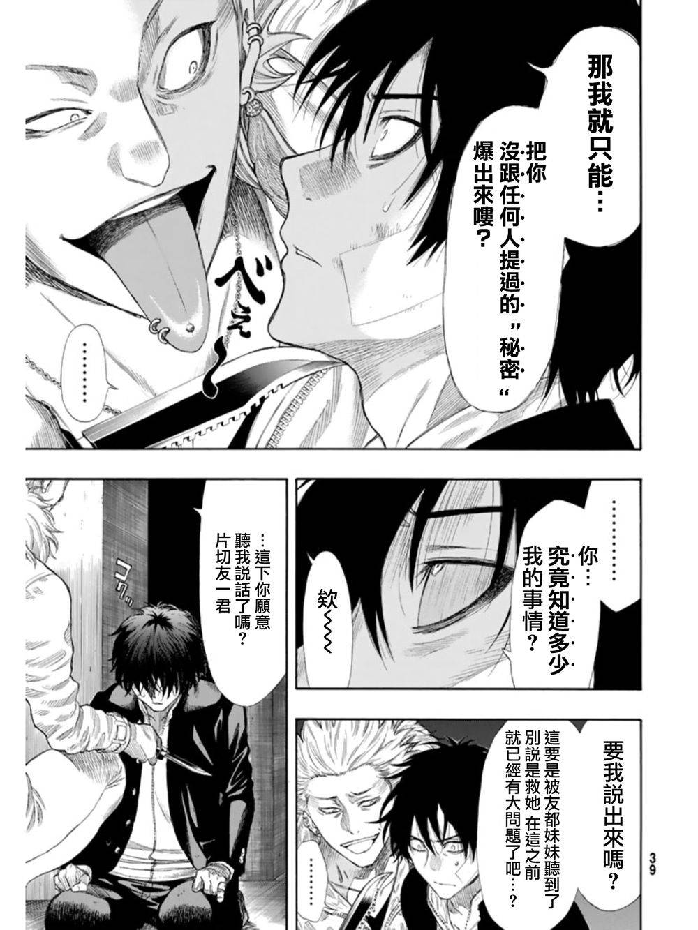 朋友游戏第23话