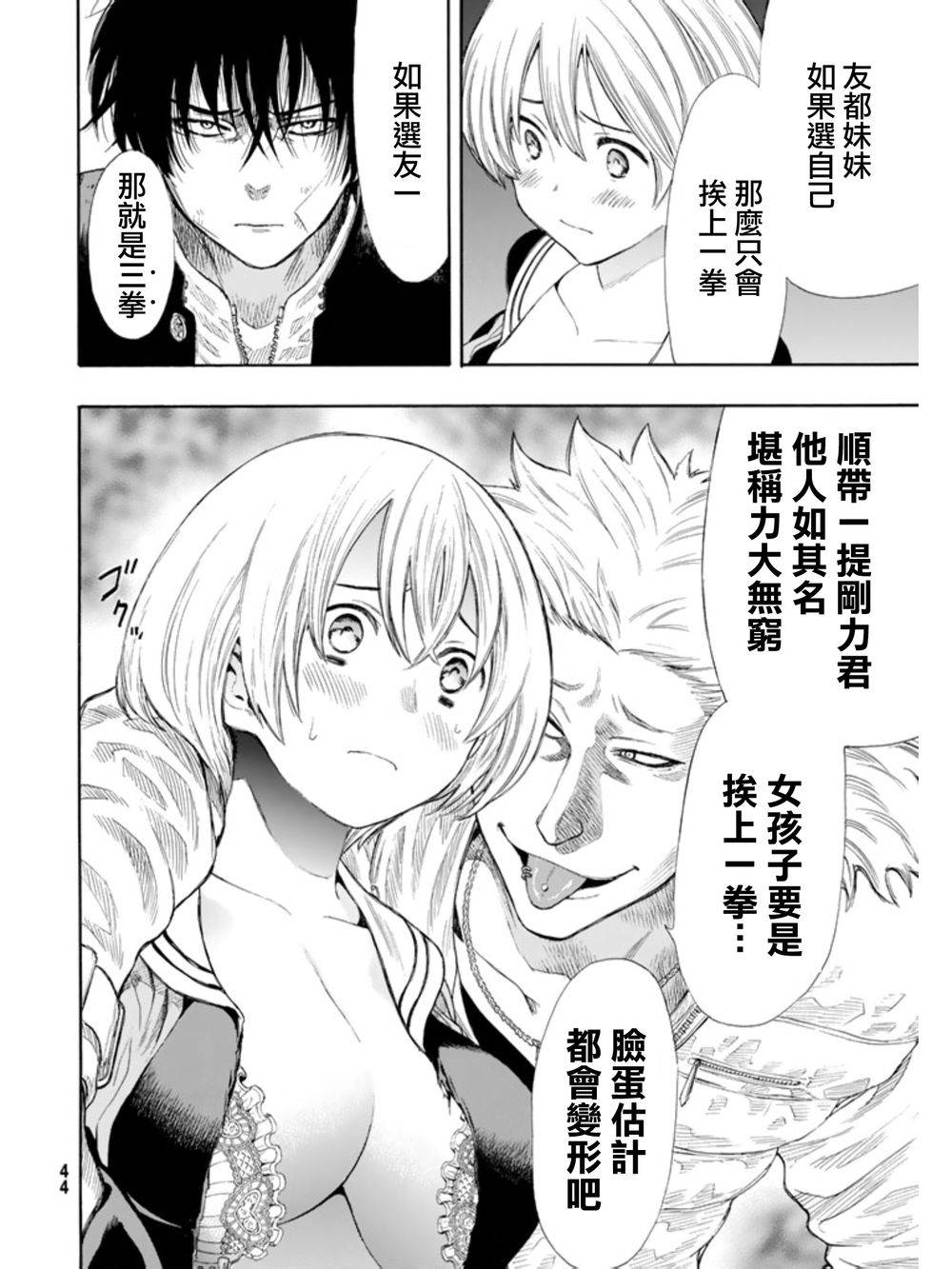 朋友游戏第23话