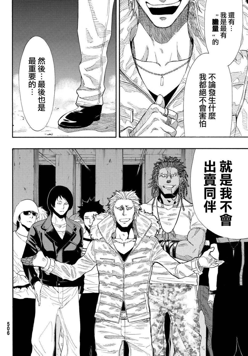 朋友游戏第24话