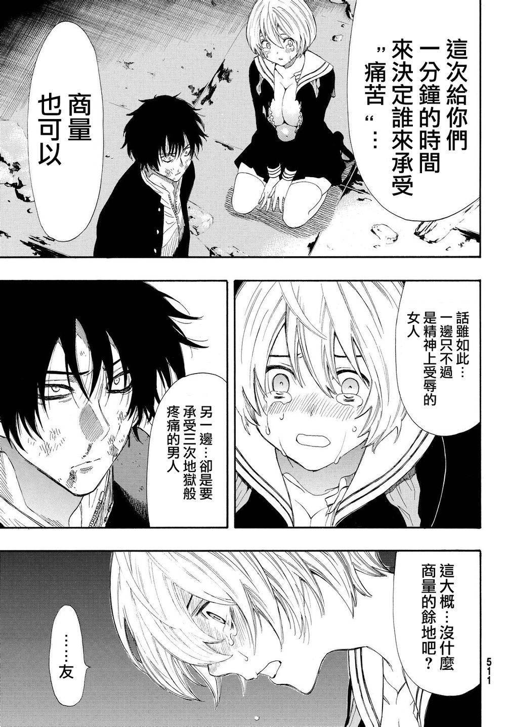 朋友游戏第24话