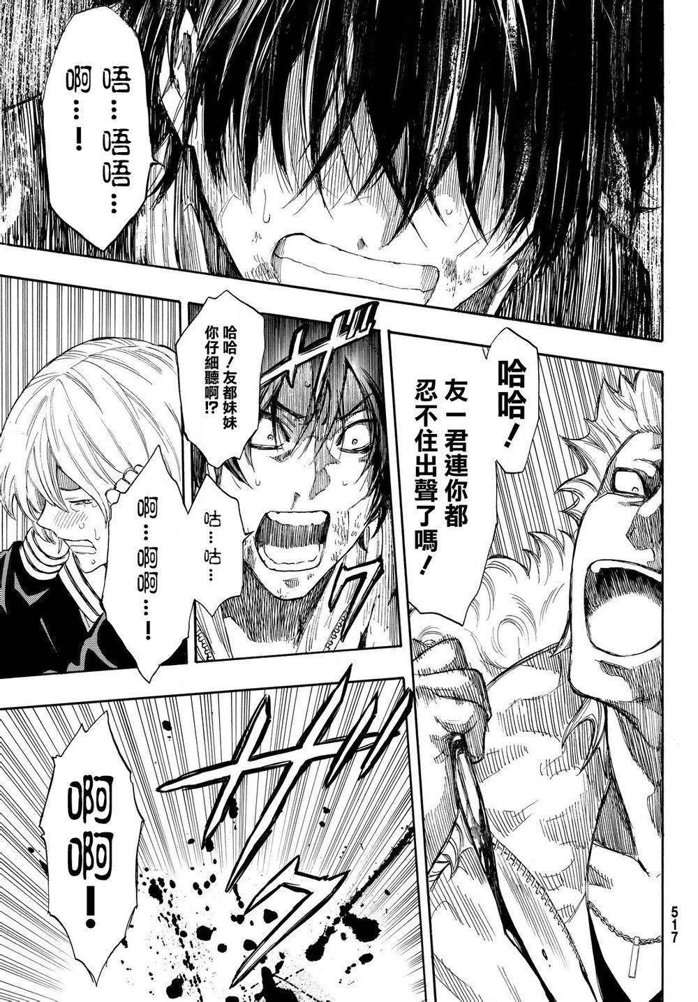 朋友游戏第24话