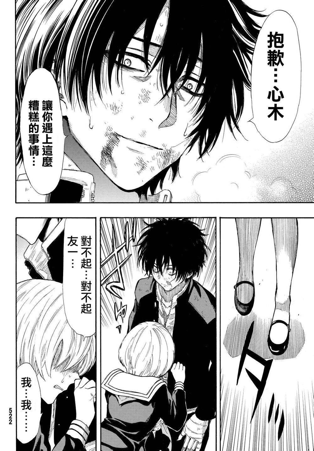 朋友游戏第24话