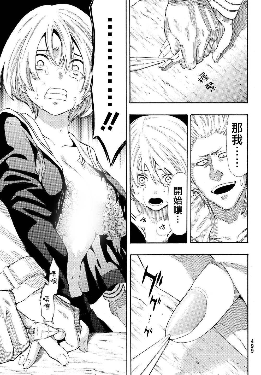 朋友游戏第24话