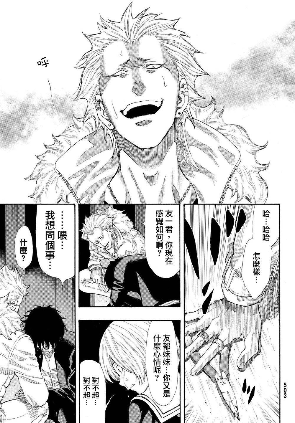 朋友游戏第24话