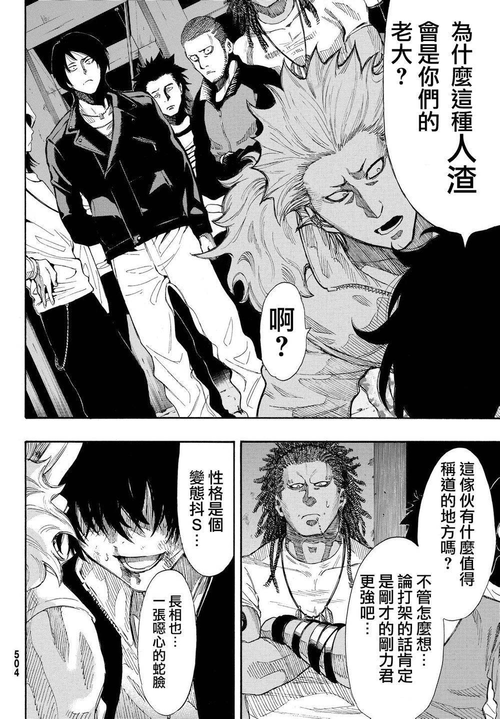 朋友游戏第24话