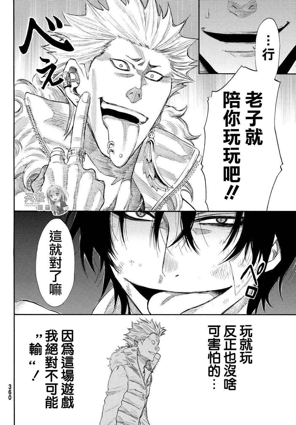 朋友游戏第25话
