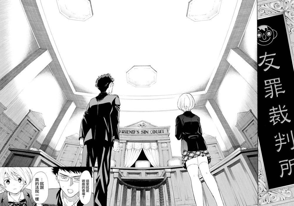 朋友游戏第26话