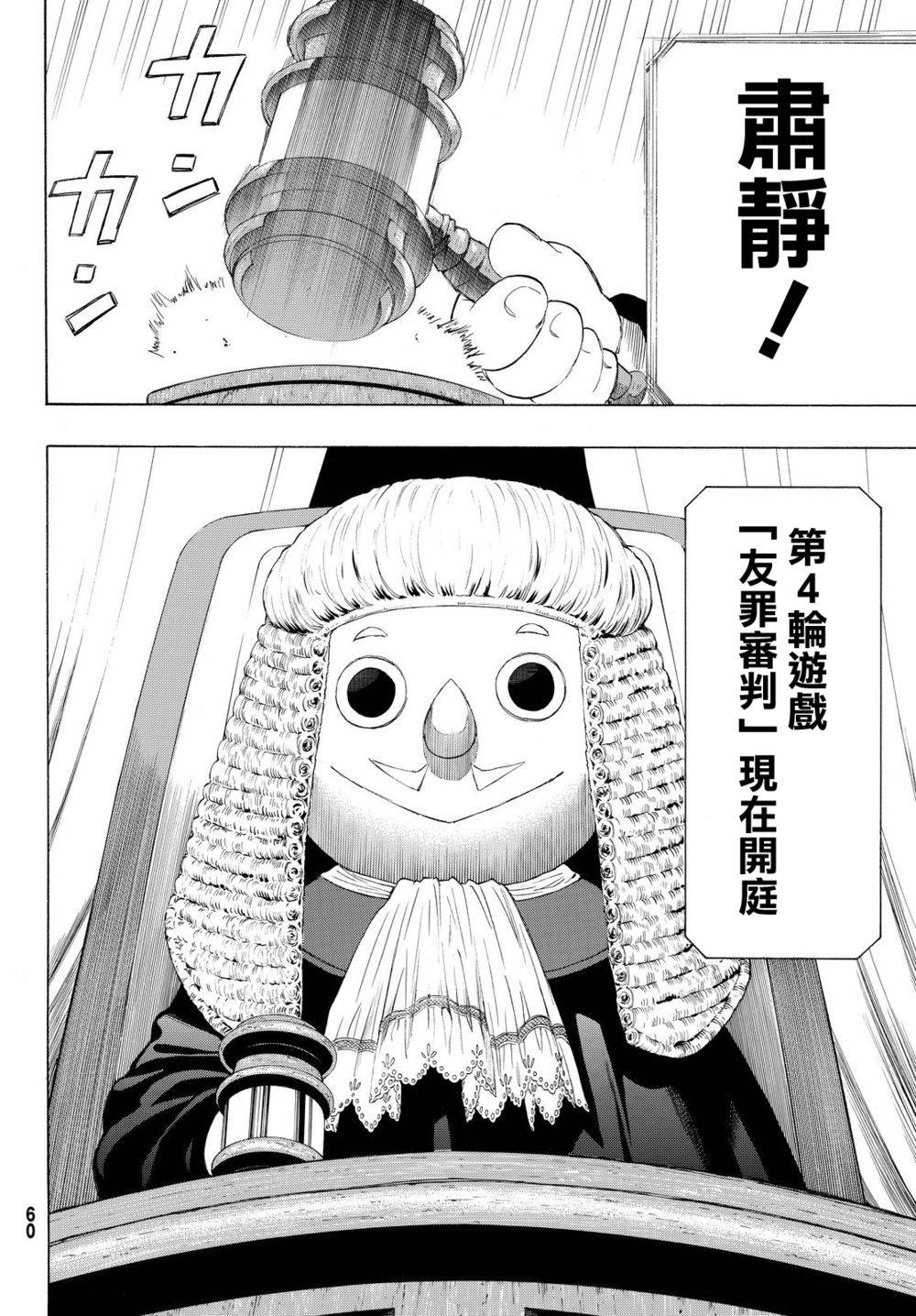 朋友游戏第26话