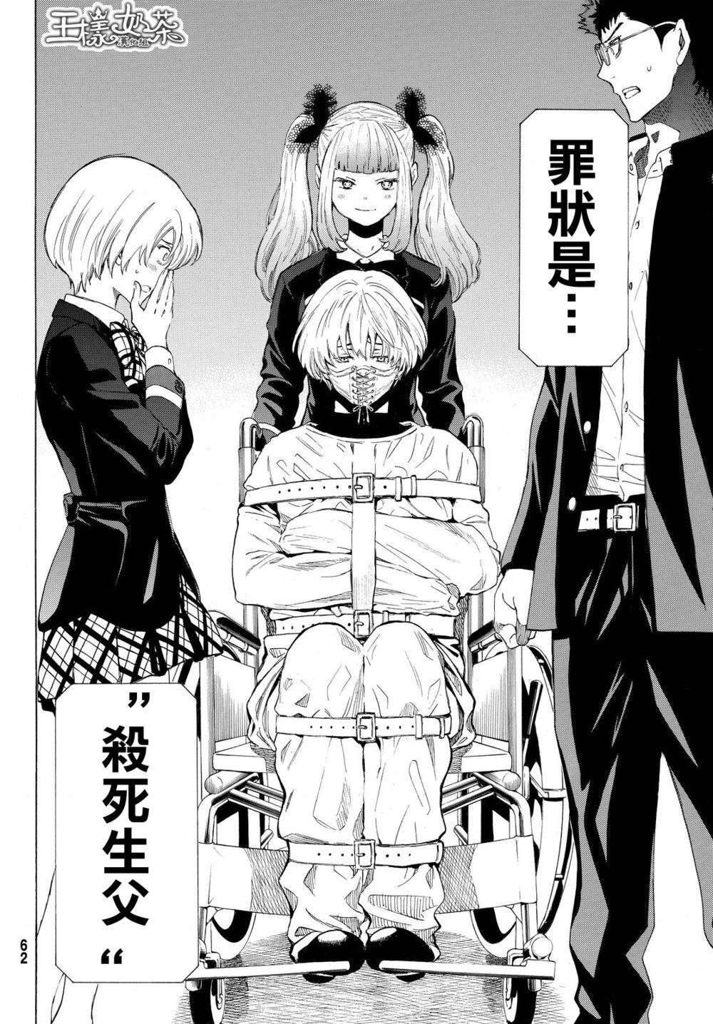 朋友游戏第26话