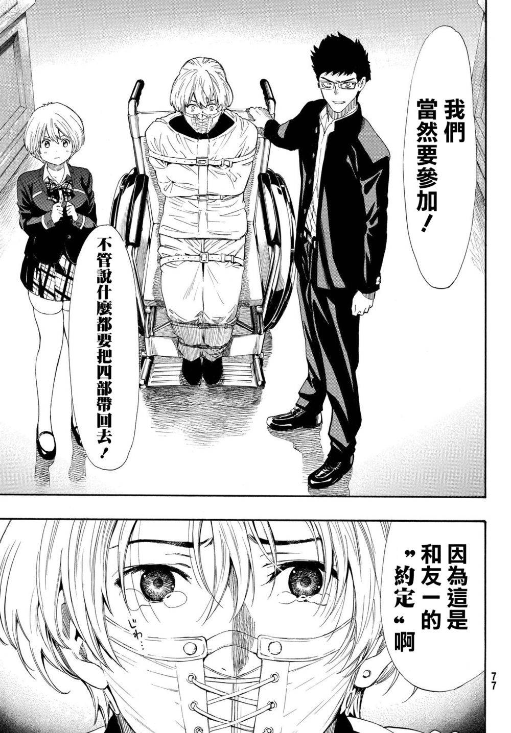 朋友游戏第26话